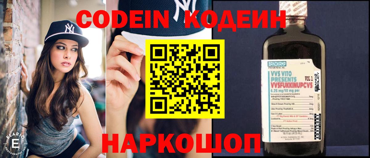 Кодеин напиток Lean (лин) Йошкар-Ола