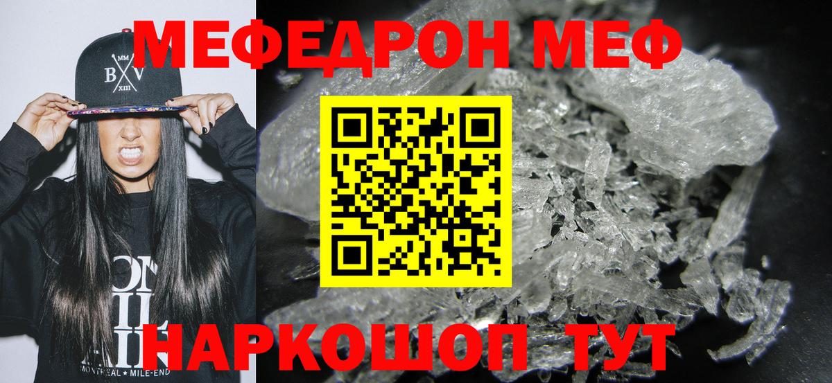Мефедрон мука  Вход с VPN  МЕФ  Мефедрон мяу мяу  Йошкар-Ола 